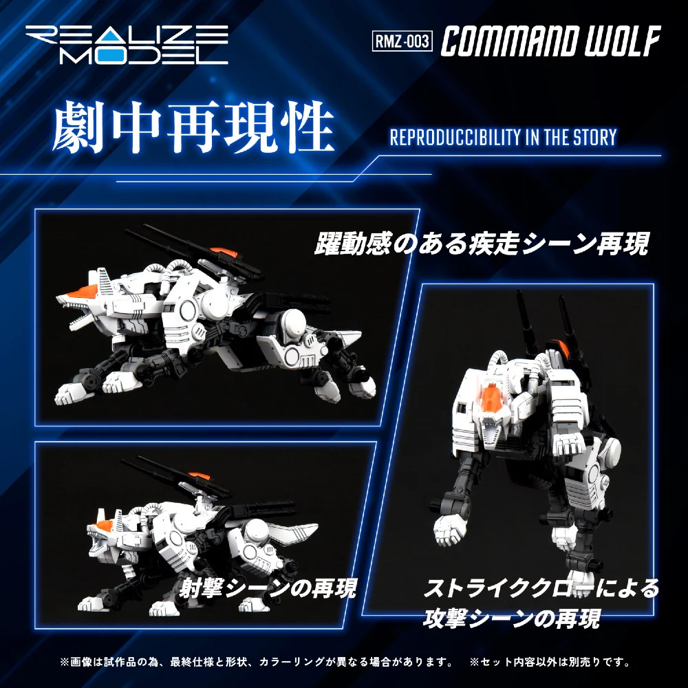 Realize Model Zoids 1/100 RMZ-003 Command Wolf - Image 7