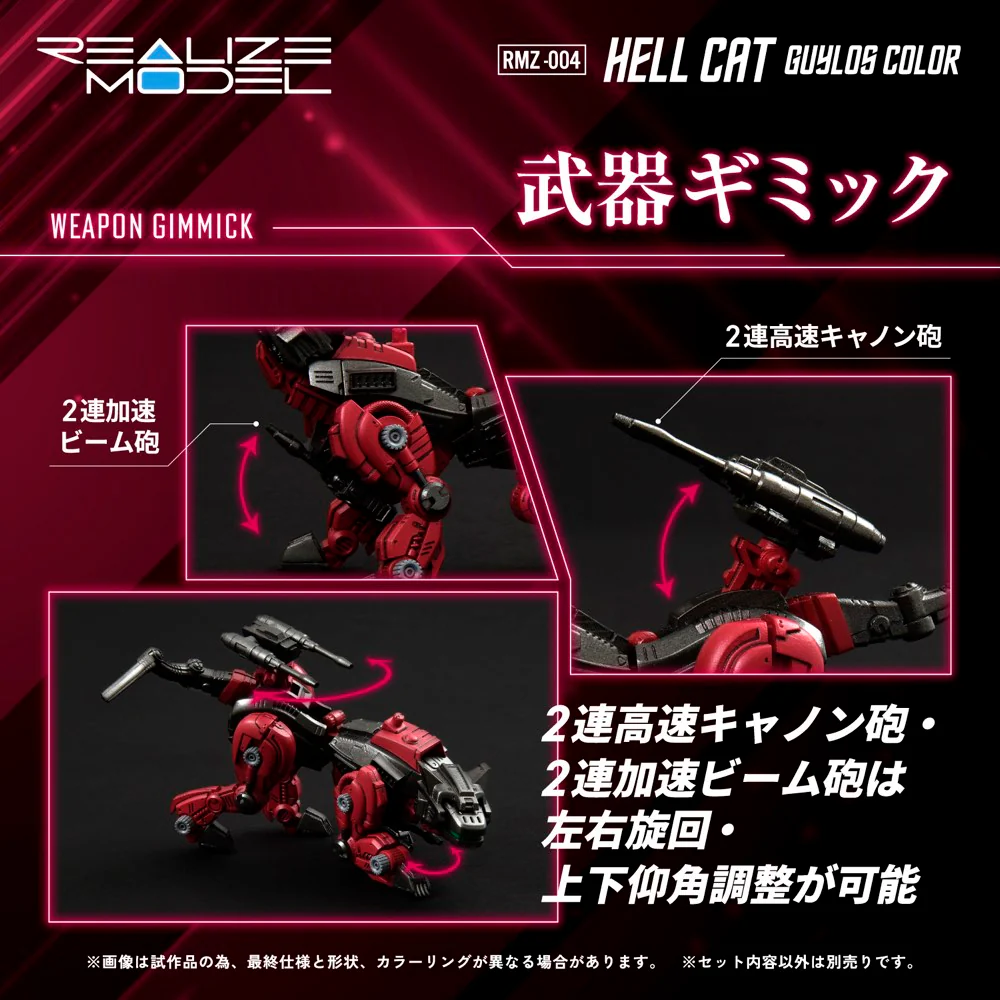 Realize Model Zoids 1/100 RMZ-004 Hellcat Guylos Color - Image 10