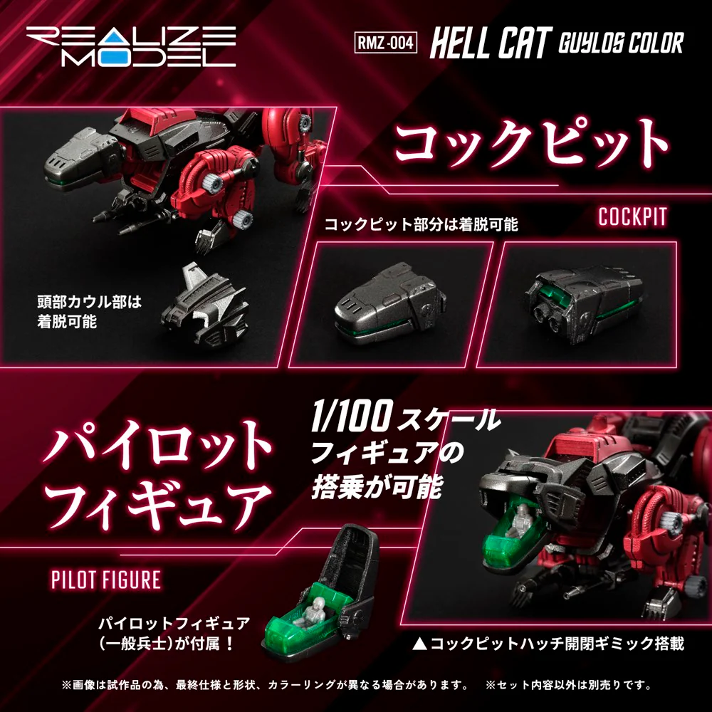 Realize Model Zoids 1/100 RMZ-004 Hellcat Guylos Color - Image 8