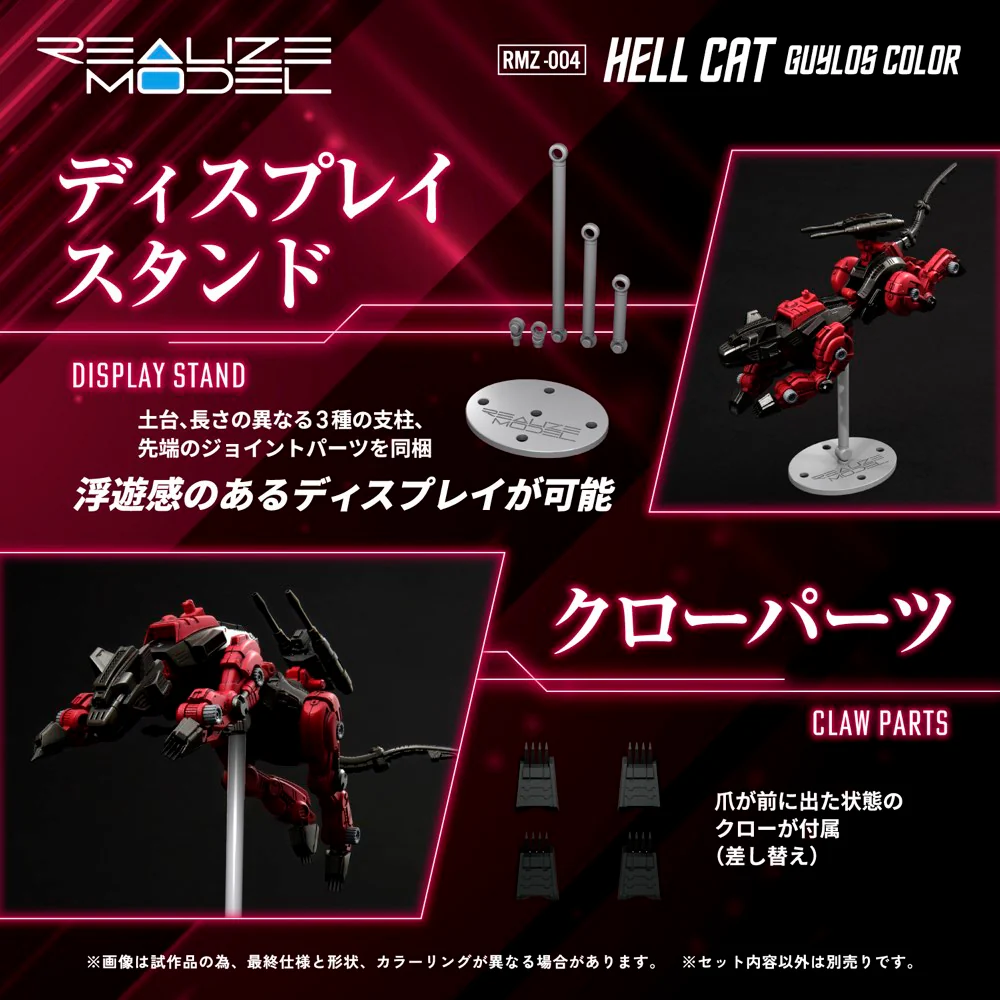 Realize Model Zoids 1/100 RMZ-004 Hellcat Guylos Color - Image 9