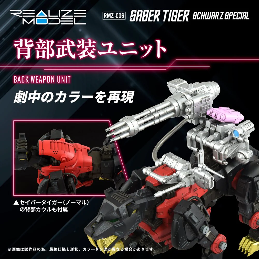 Realize Model Zoids 1/100 RMZ-006 Saber Tiger Schwarz Special - Image 7