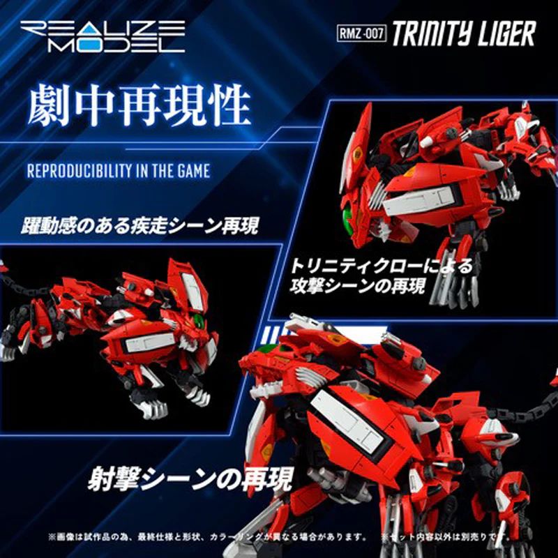 Realize Model Zoids 1/100 RMZ-007 Trinity Liger - Image 3