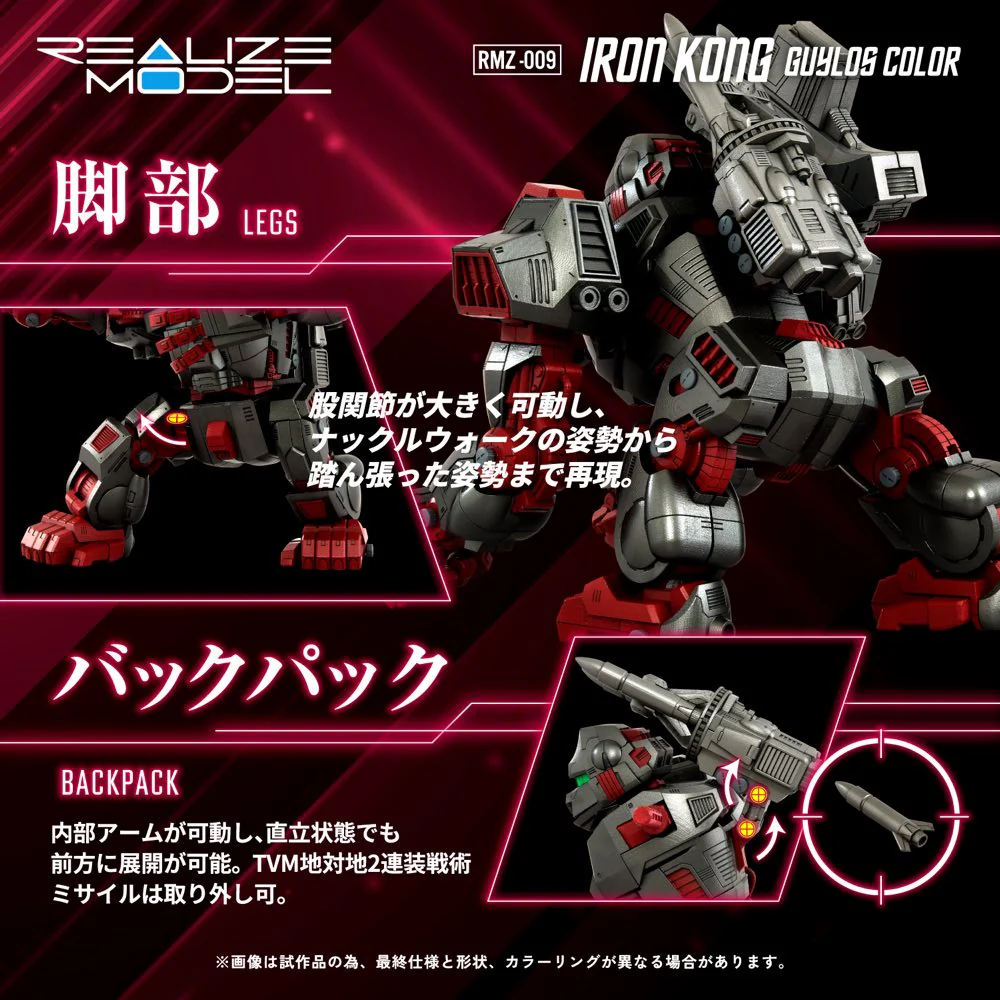 Realize Model Zoids 1/100 RMZ-009 Iron Kong Guylos Color - Image 8