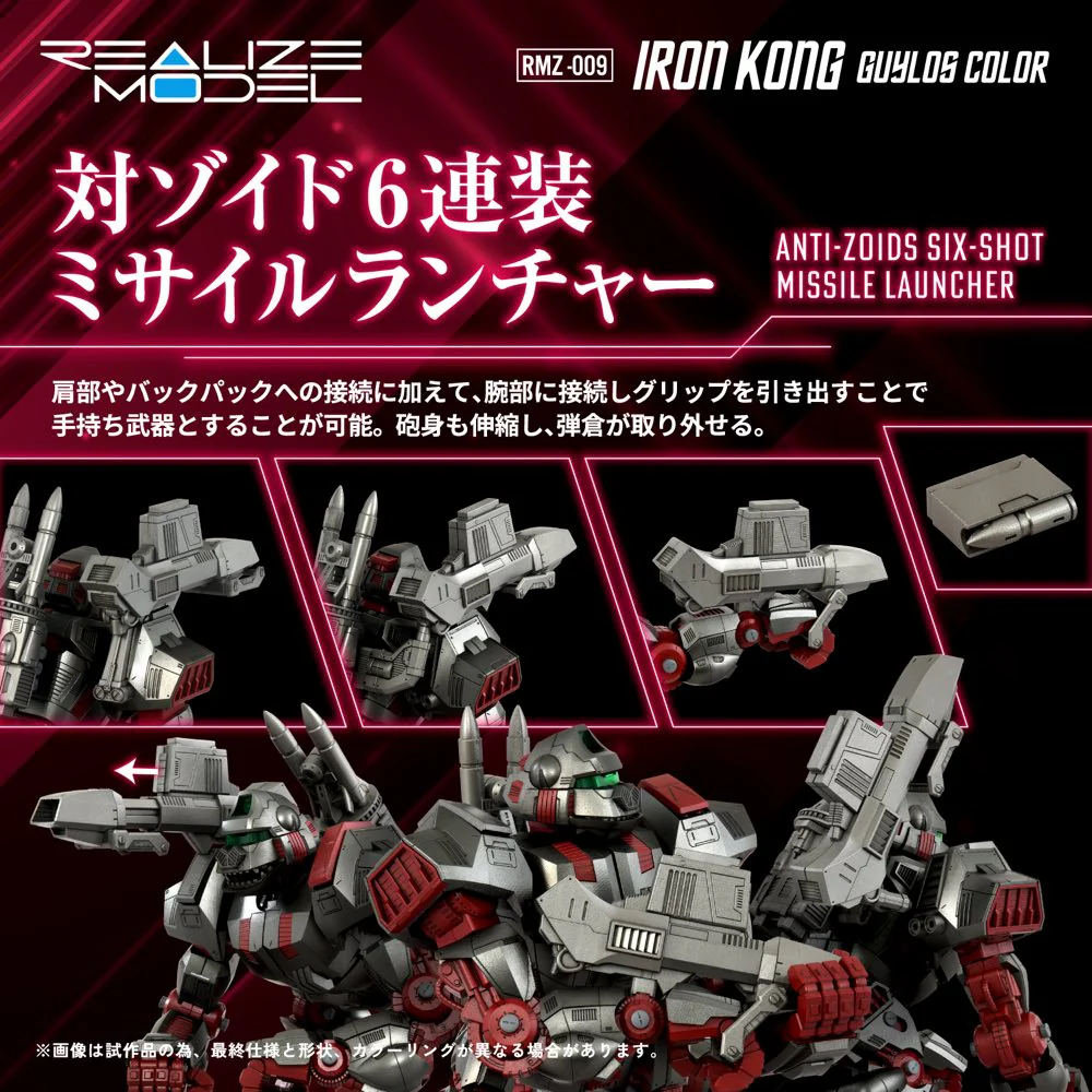 Realize Model Zoids 1/100 RMZ-009 Iron Kong Guylos Color - Image 9