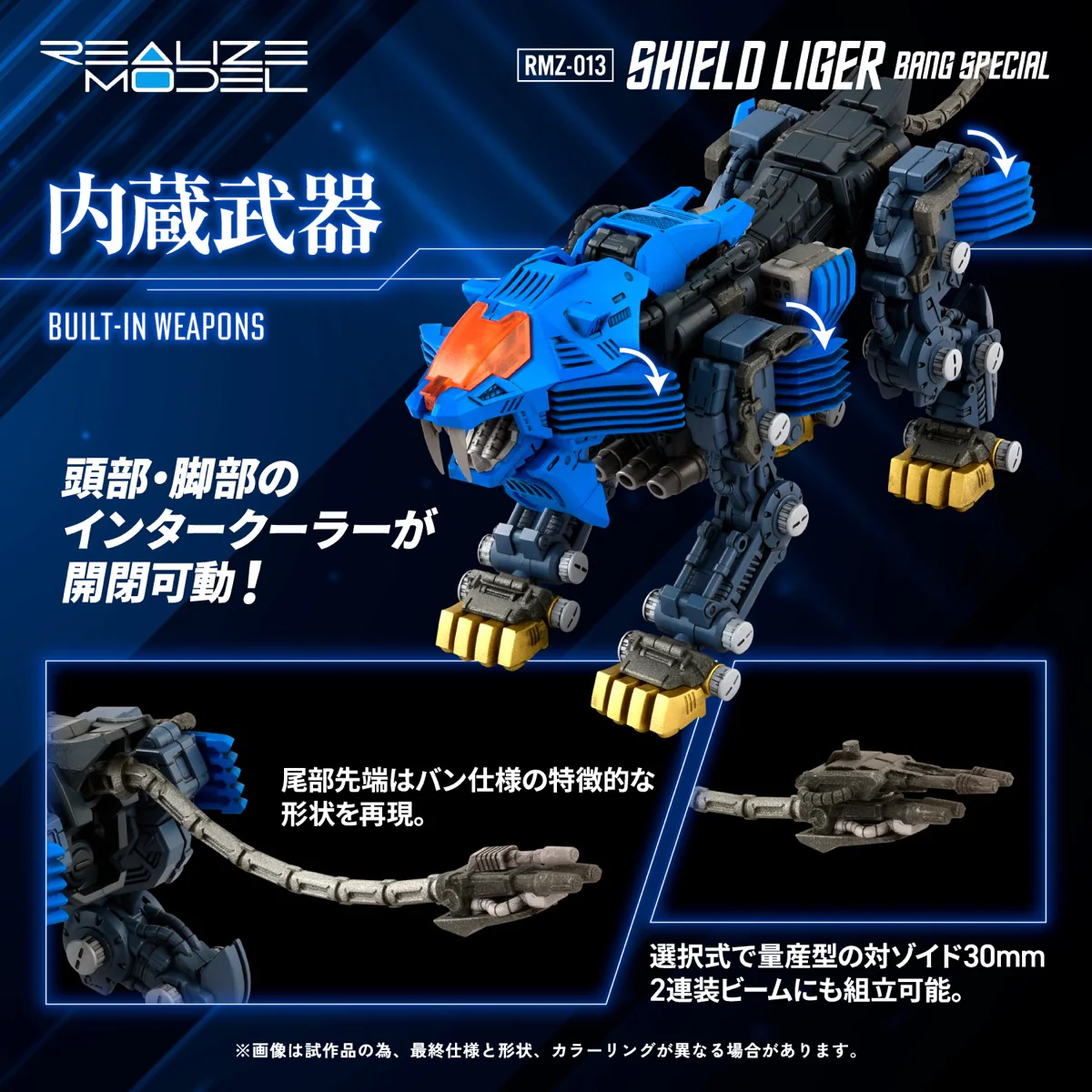 Realize Model Zoids 1/100 RMZ-013 Shield Liger Bang Special - Image 10