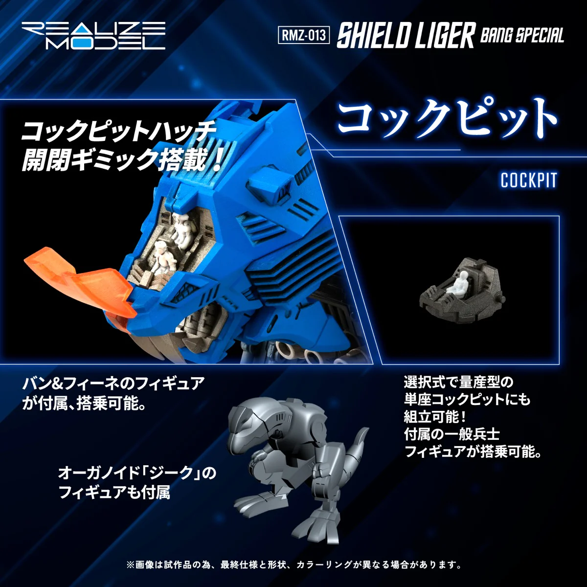 Realize Model Zoids 1/100 RMZ-013 Shield Liger Bang Special - Image 11