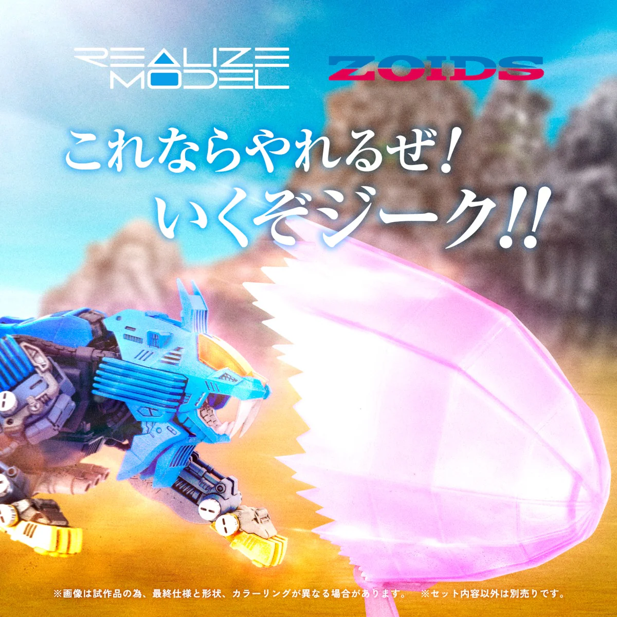 Realize Model Zoids 1/100 RMZ-013 Shield Liger Bang Special - Image 5