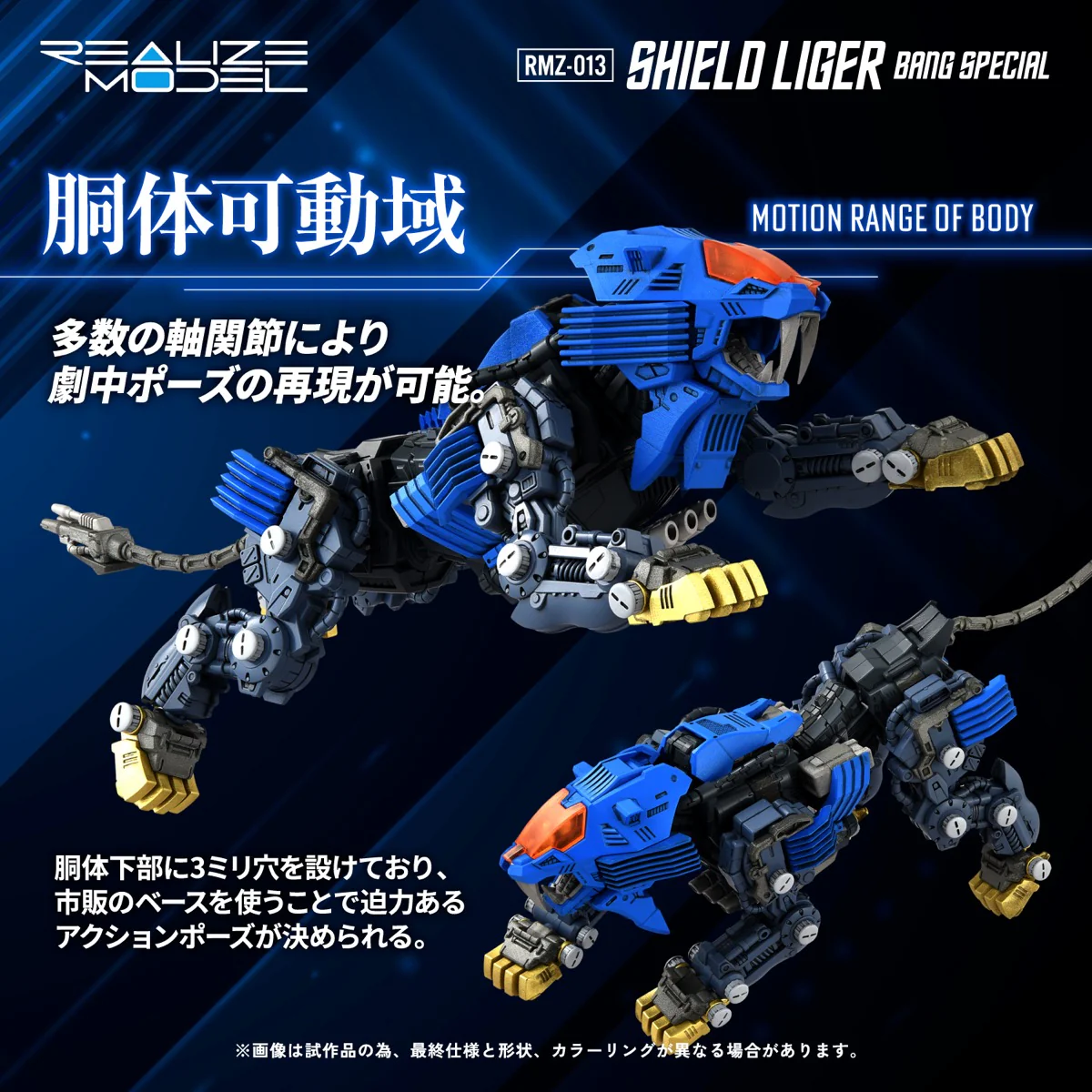 Realize Model Zoids 1/100 RMZ-013 Shield Liger Bang Special - Image 7