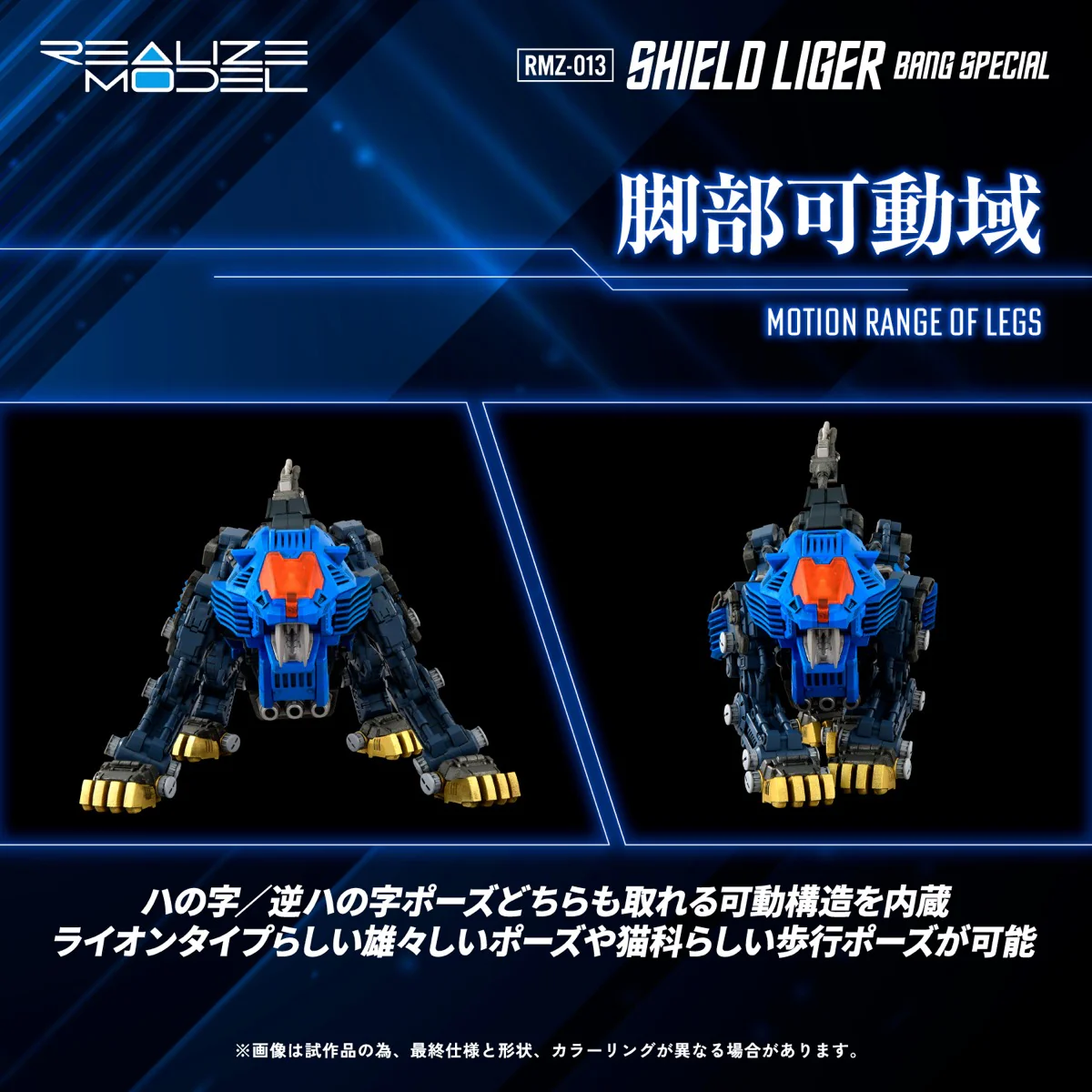 Realize Model Zoids 1/100 RMZ-013 Shield Liger Bang Special - Image 8