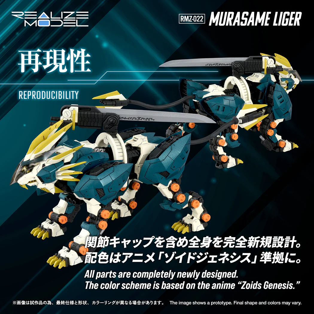 Realize Model Zoids 1/100 RMZ-022 Murasame Liger - Image 6