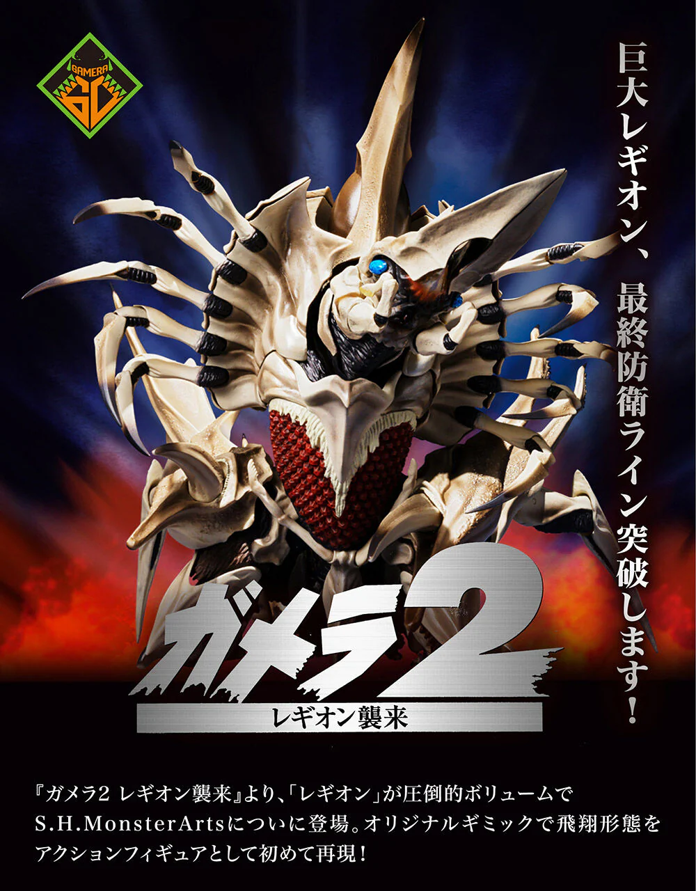 S.H.Monsterarts Legion (Gamera) - Image 11
