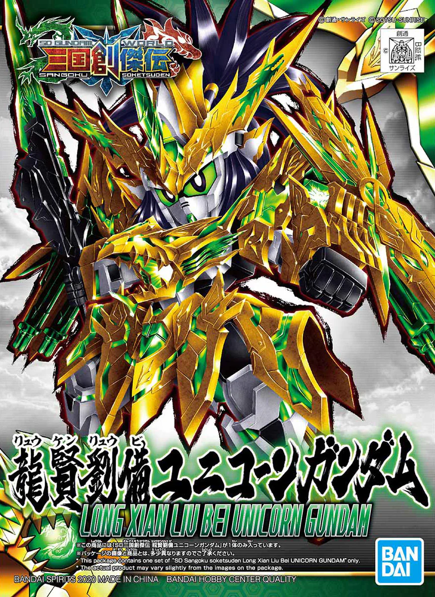 SD Sangoku Soketsuden 32 LongXian LiuBei Unicorn Gundam - Image 8