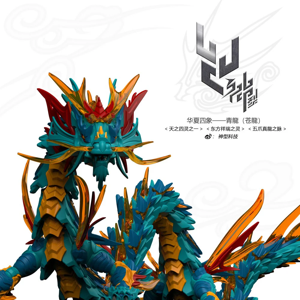 Shenxing Technology: Azure Dragon Plastic Model Kit - Image 3