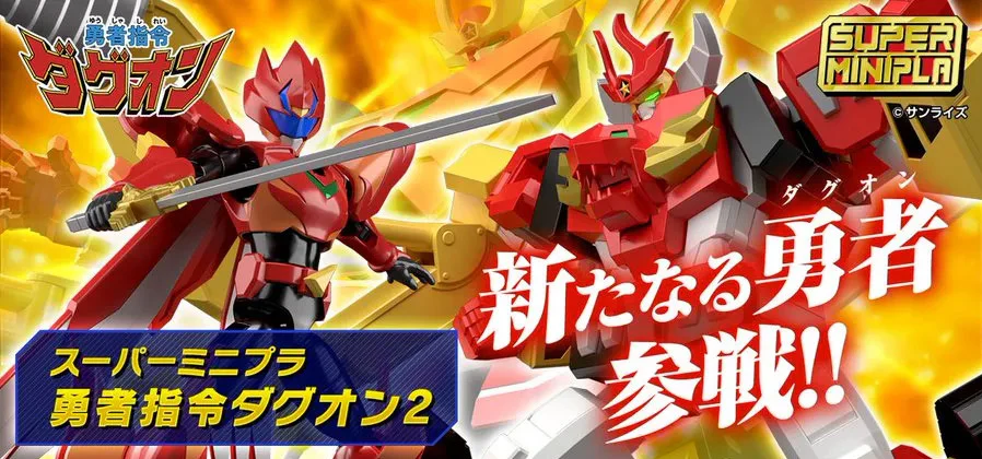 Super Mini-Pla Brave Command Dagwon 2 - Image 10