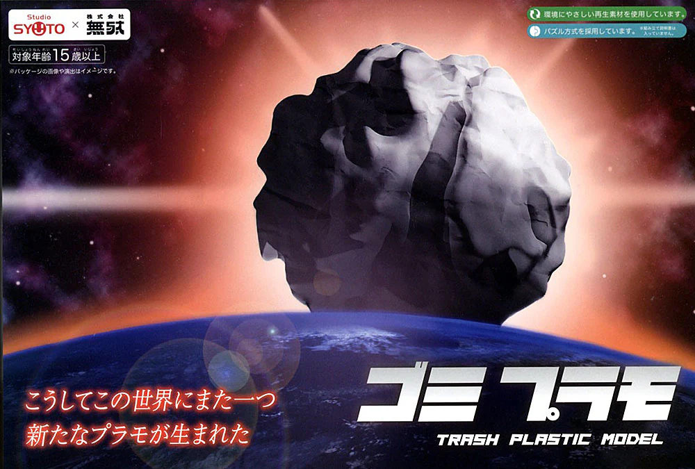 Trash Plastic Model - Image 10