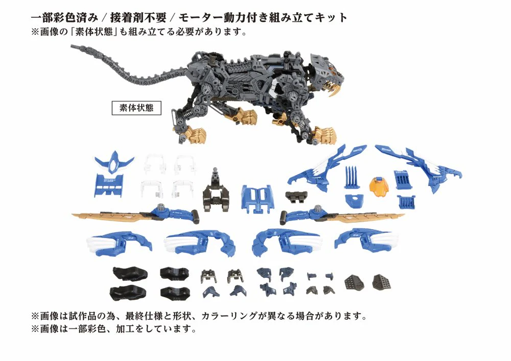 Zoids 1/72 AZ-01 Blade Liger - Image 2
