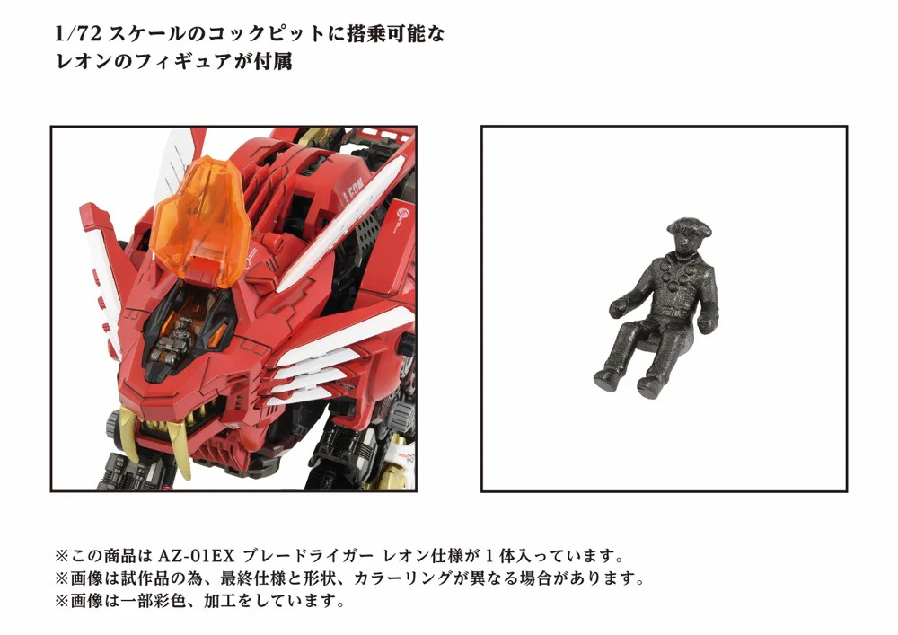 Zoids 1/72 AZ-01EX Blade Liger Leon Toros Ver. - Image 6