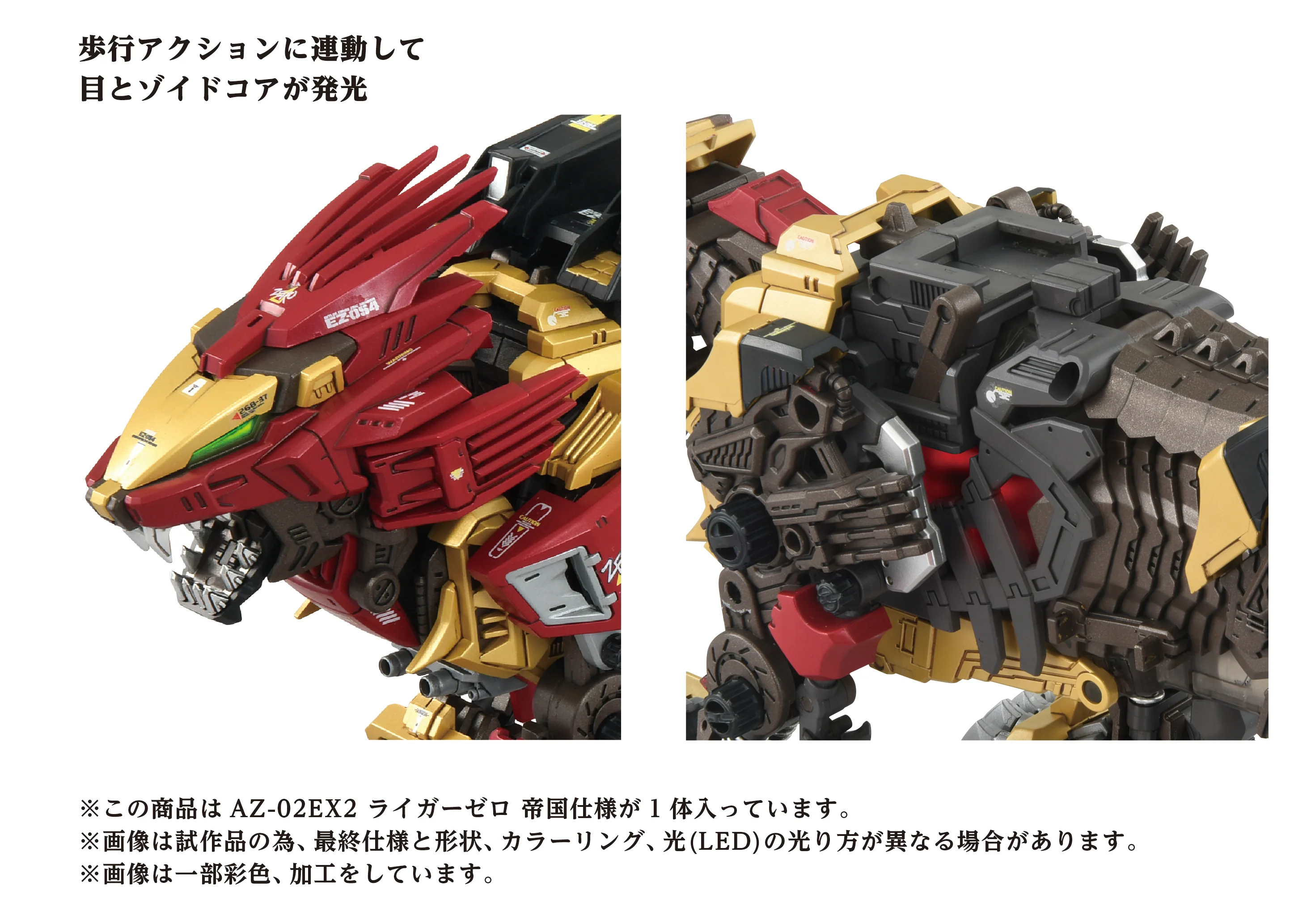 Zoids 1/72 AZ-02EX2 Liger Zero Empire Ver. - Image 6