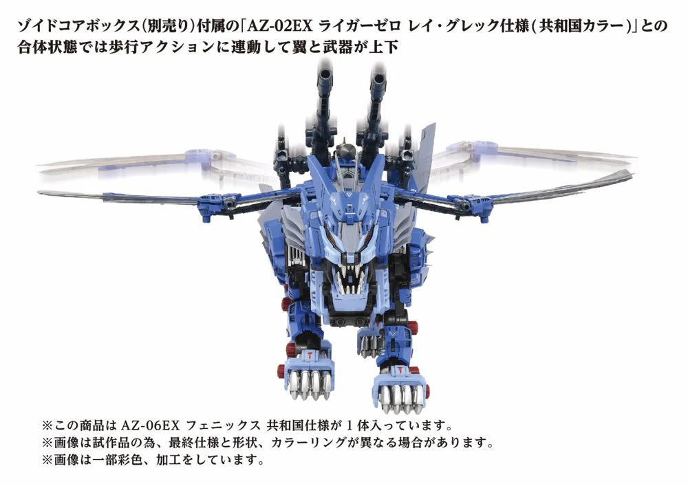 Zoids 1/72 AZ-06EX Phoenix Republic Ver. - Image 3