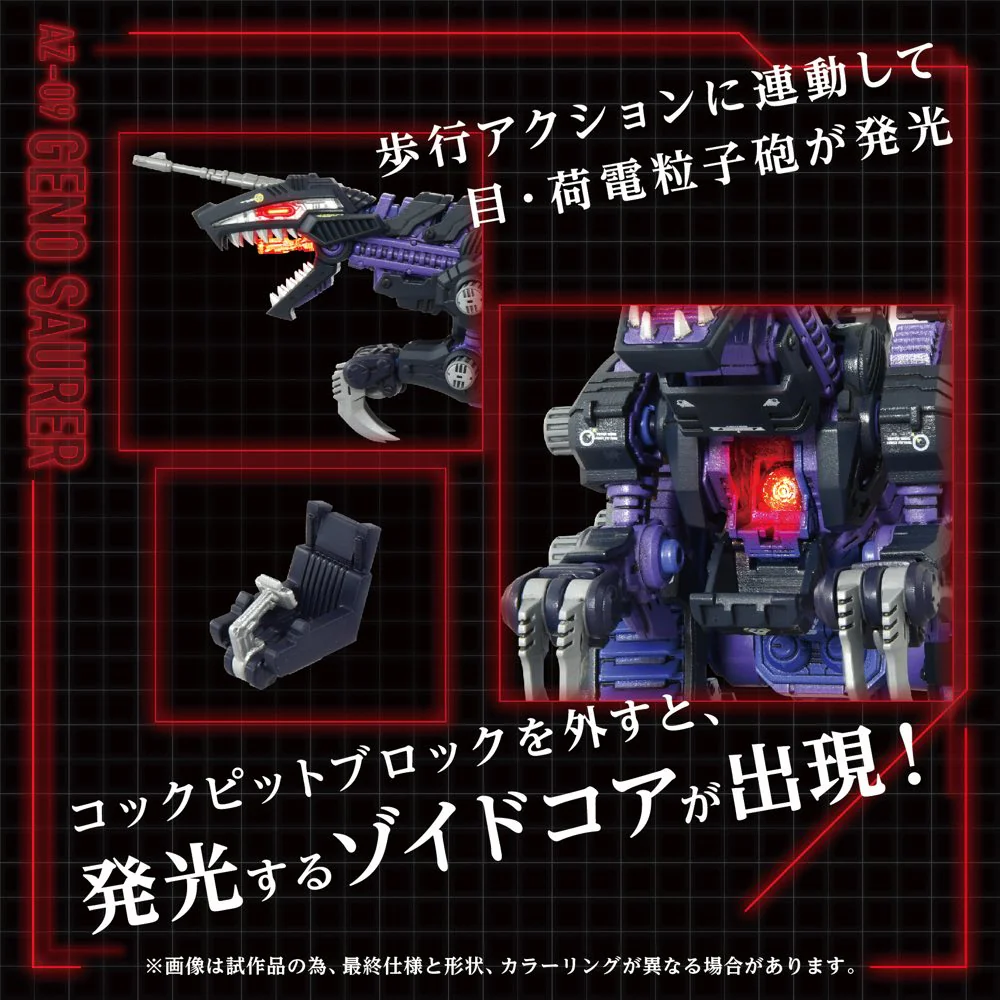 Zoids 1/72 AZ-09 Geno Saurer (Motorized Ver.) - Image 3