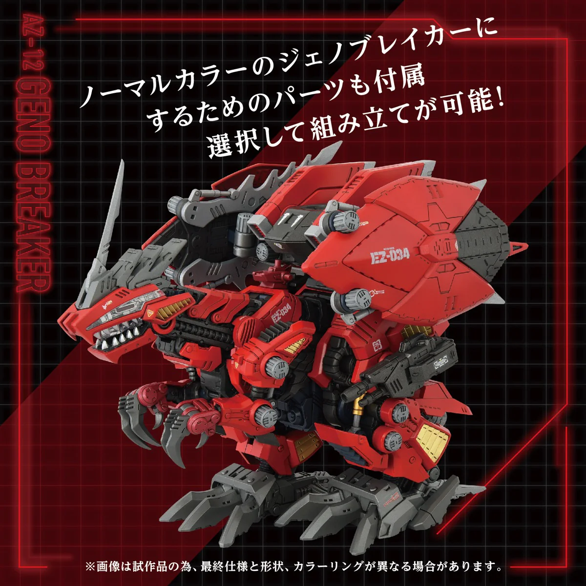 Zoids 1/72 AZ-12 Geno Breaker - Image 10