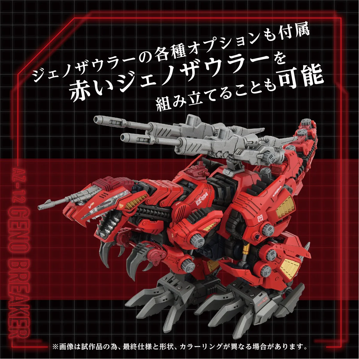 Zoids 1/72 AZ-12 Geno Breaker - Image 11