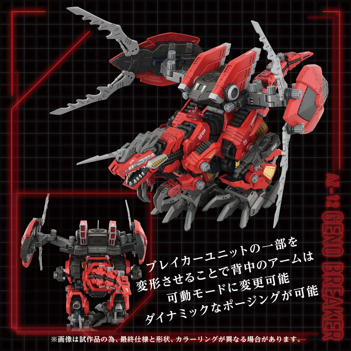 Zoids 1/72 AZ-12 Geno Breaker - Image 6