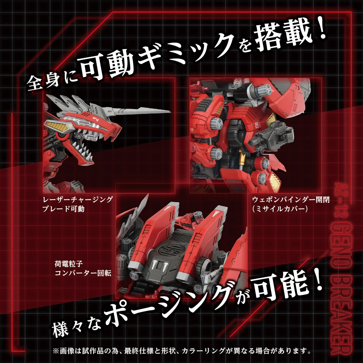 Zoids 1/72 AZ-12 Geno Breaker - Image 8