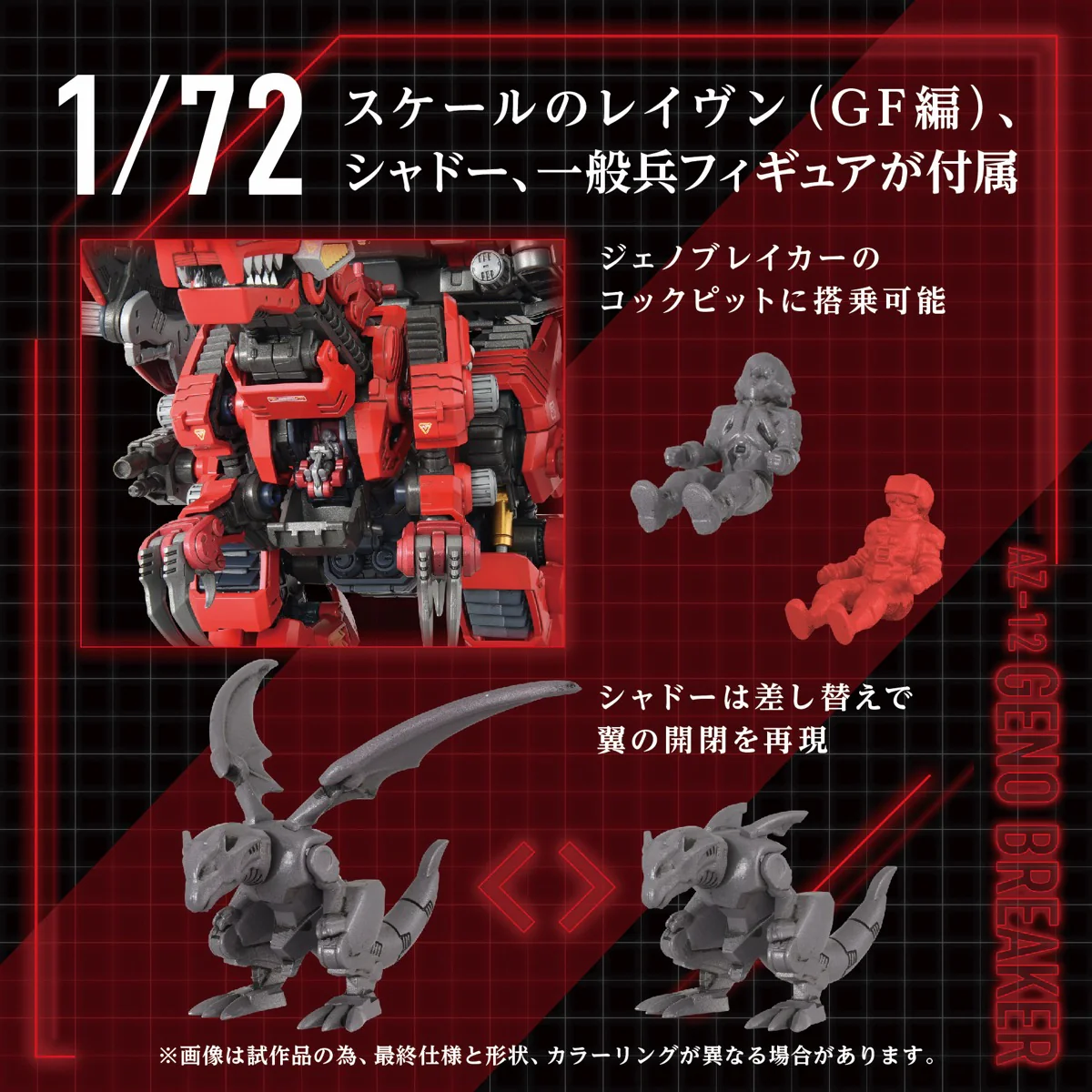 Zoids 1/72 AZ-12 Geno Breaker - Image 9