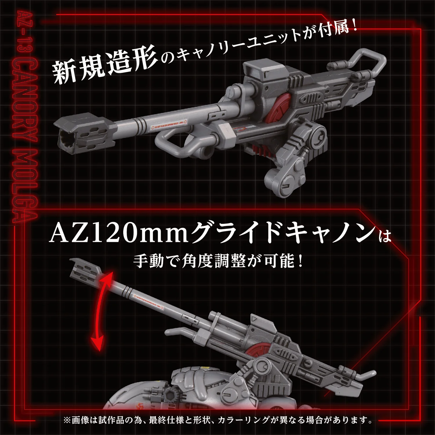 Zoids 1/72 AZ-13 Canory Molga - Image 5