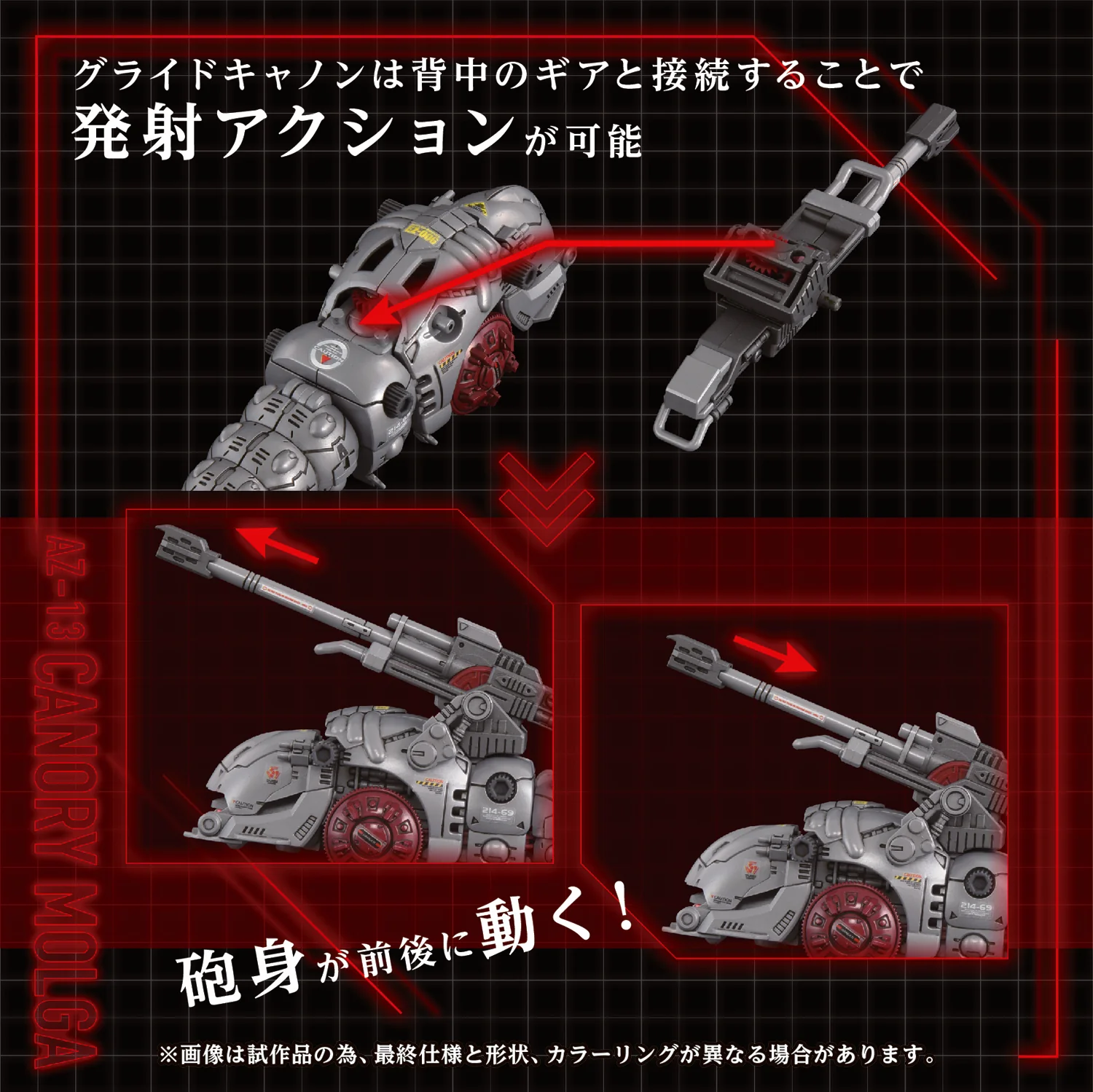 Zoids 1/72 AZ-13 Canory Molga - Image 6