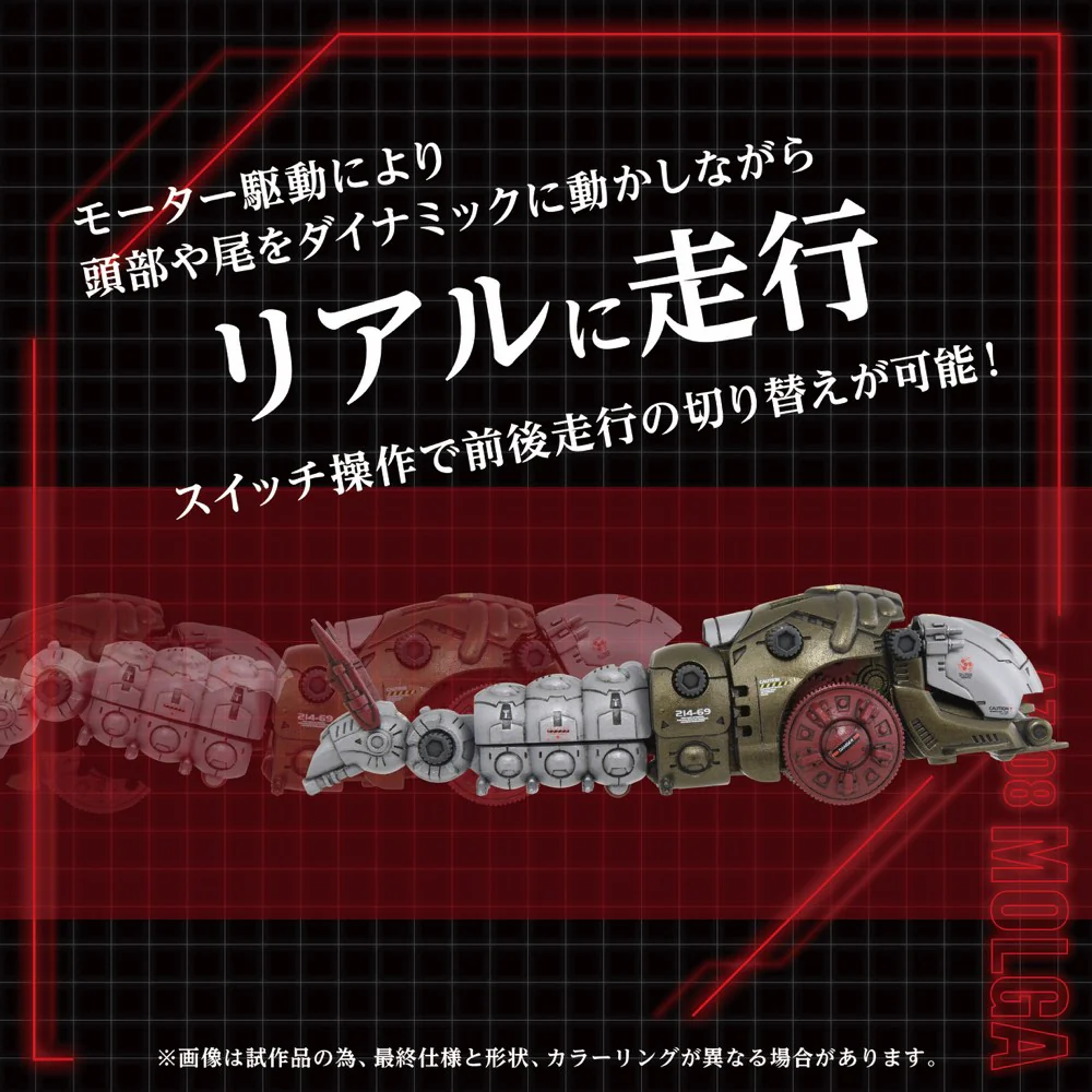 Zoids 1/72 AZ-08 Molga - Image 4
