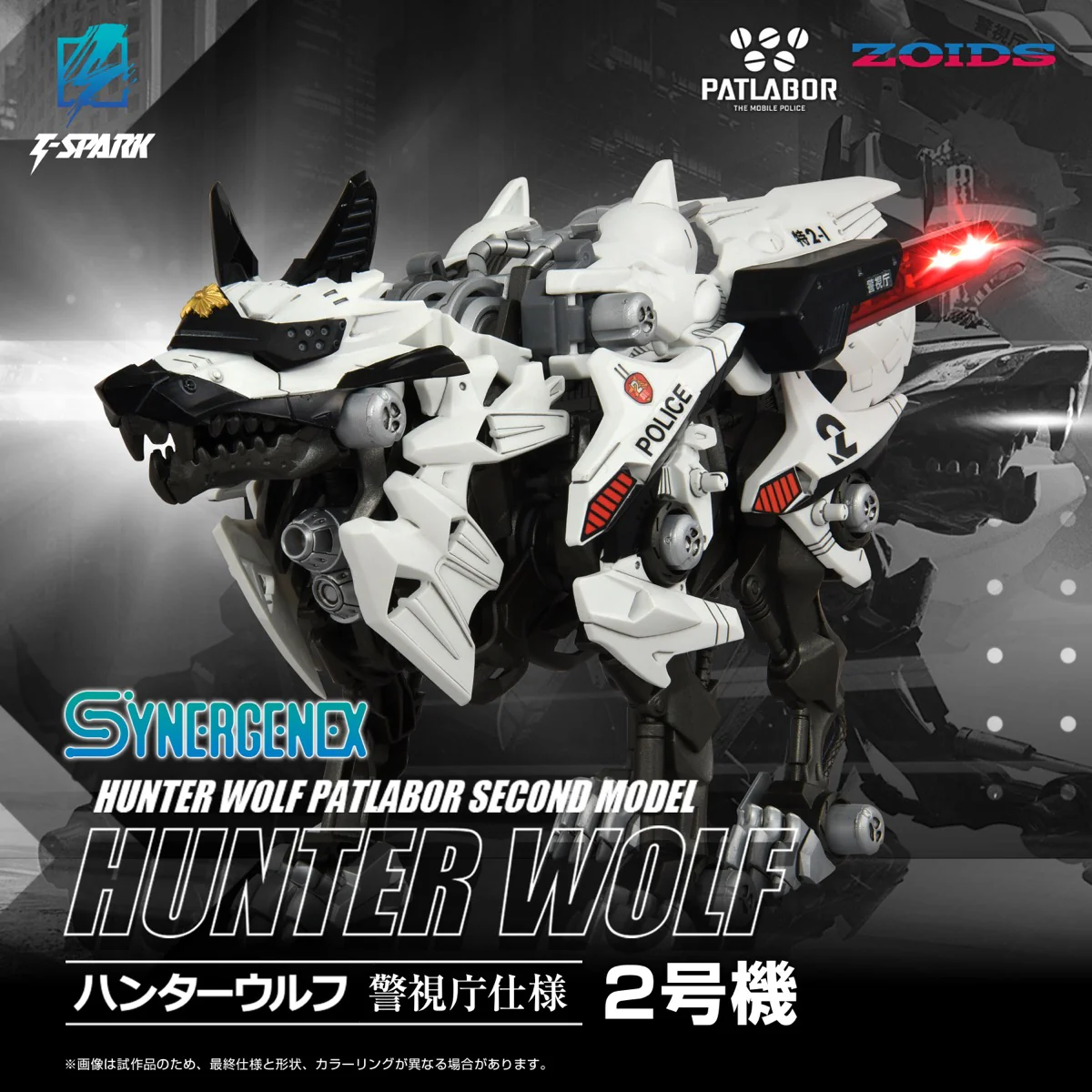 Synergenex Zoids x Patlabor Hunter Wolf Unit 2 - Image 3