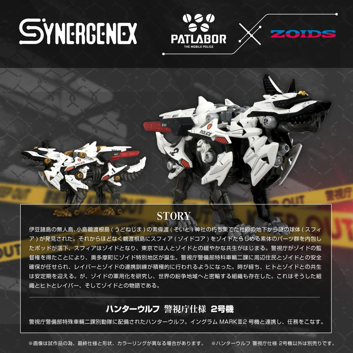 Synergenex Zoids x Patlabor Hunter Wolf Unit 2 - Image 4