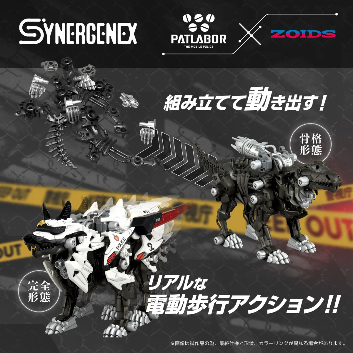 Synergenex Zoids x Patlabor Hunter Wolf Unit 2 - Image 6