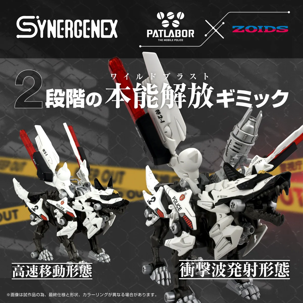 Synergenex Zoids x Patlabor Hunter Wolf Unit 2 - Image 7