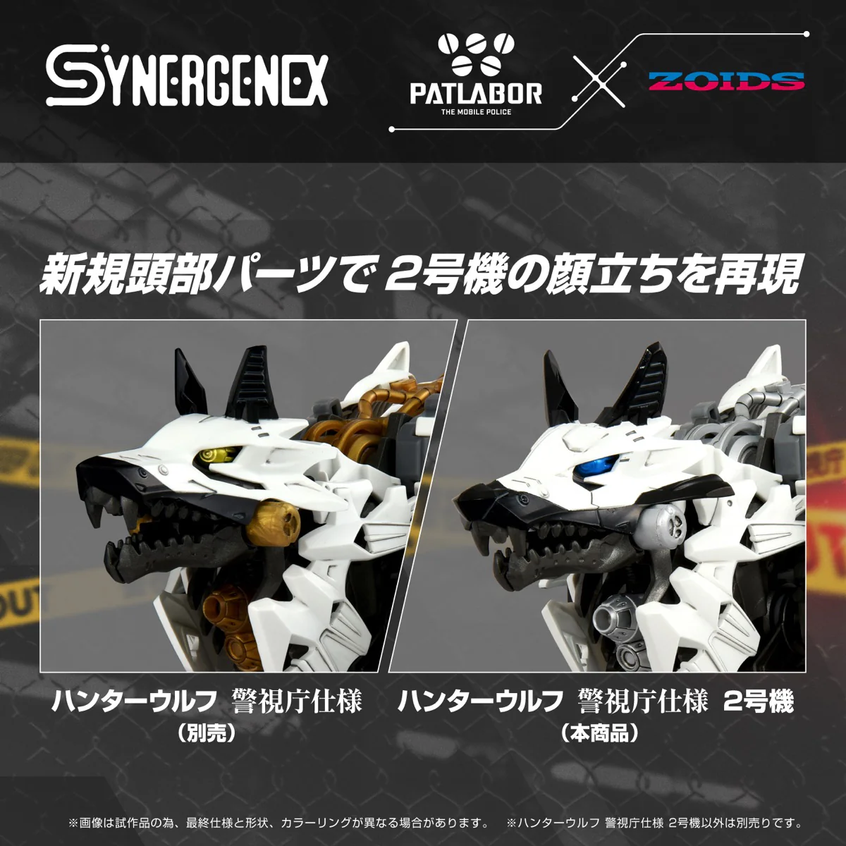 Synergenex Zoids x Patlabor Hunter Wolf Unit 2 - Image 8
