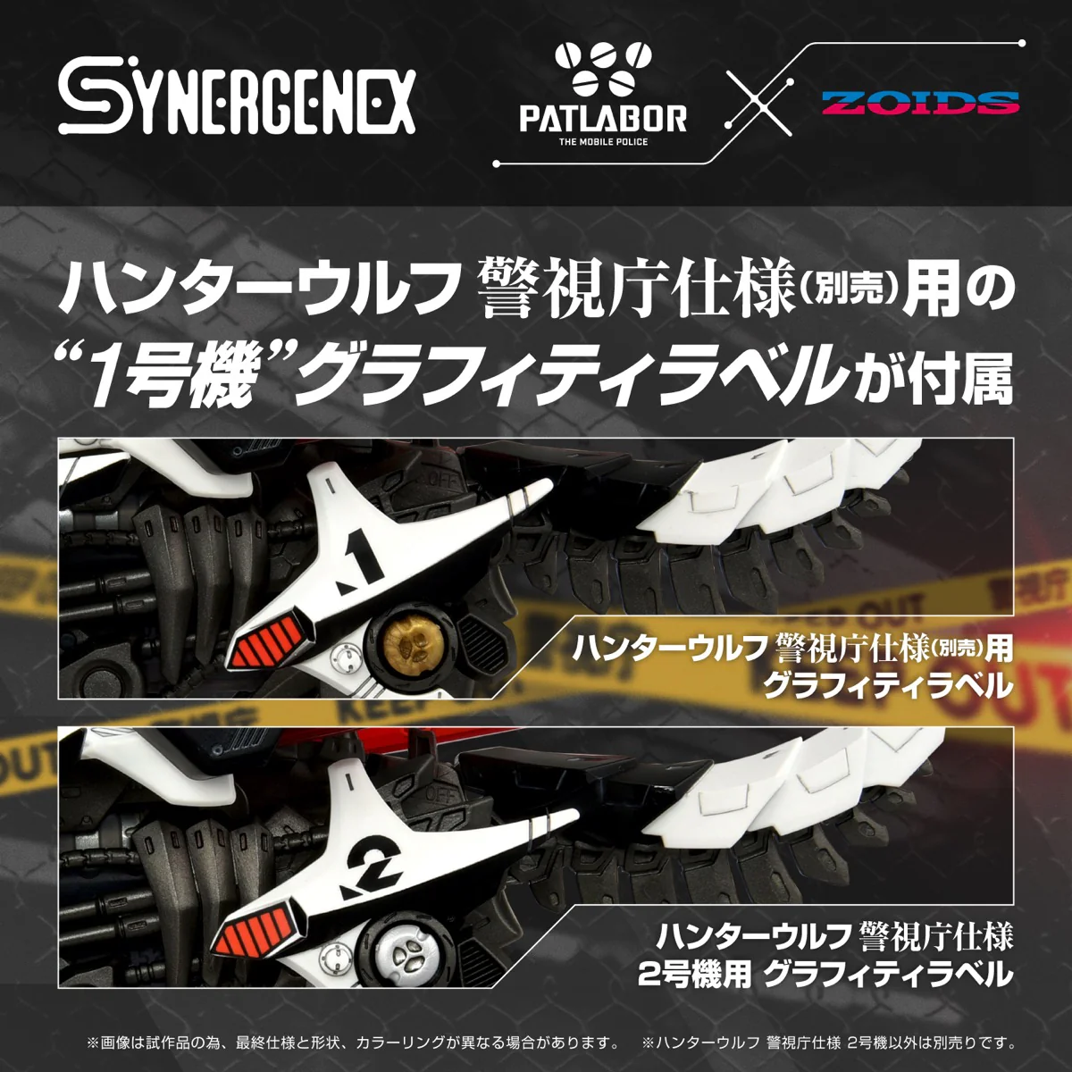 Synergenex Zoids x Patlabor Hunter Wolf Unit 2 - Image 9